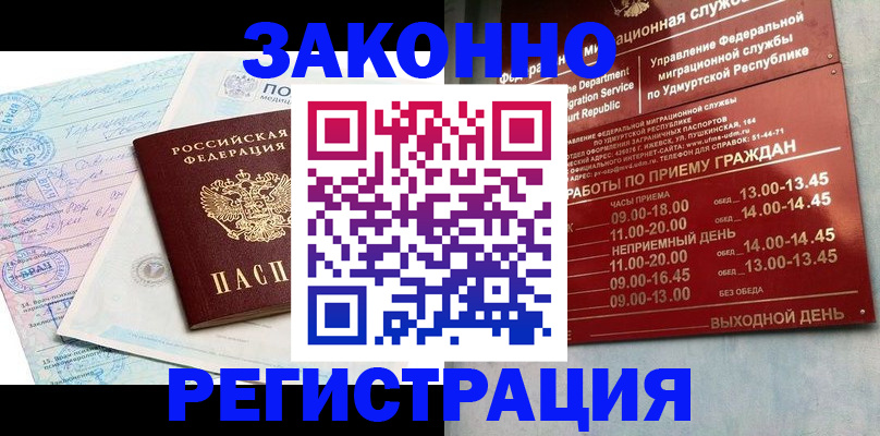 прописка для школы в Домодедово