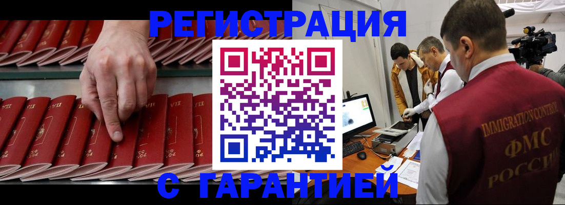 временная регистрация 2025 в Домодедово