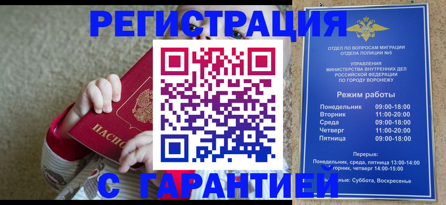 временная регистрация гарантия в Домодедово