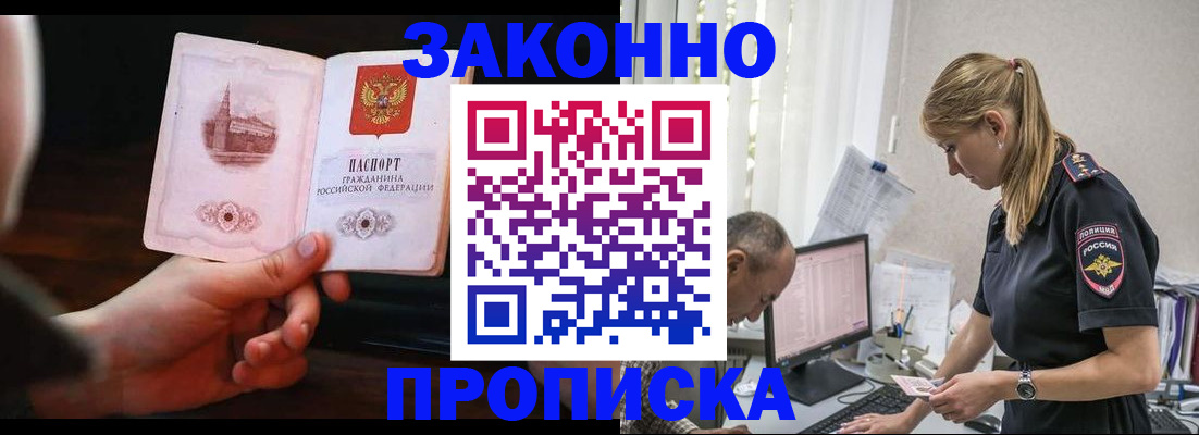 временная регистрация собственник в Домодедово