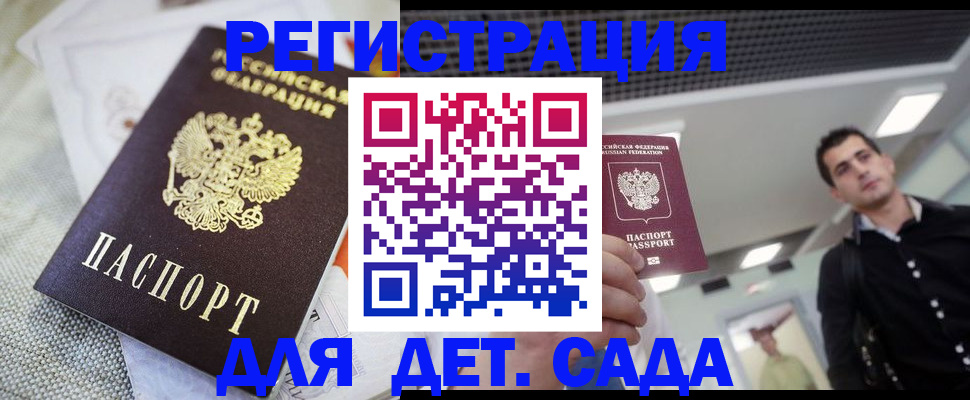 временная регистрация купить в Домодедово