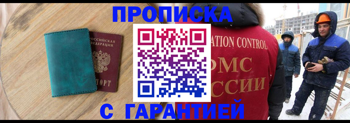 временная регистрация недорого в Домодедово