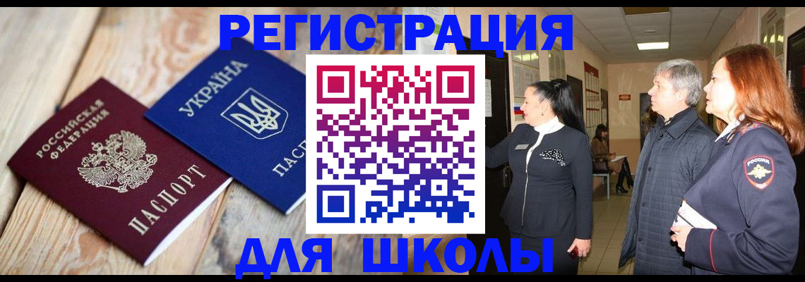 регистрация в Домодедово